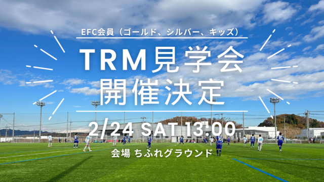 2/24(土)トレーニングマッチ見学会実施決定！（ゴールド、シルバー、キッズ会員限定）